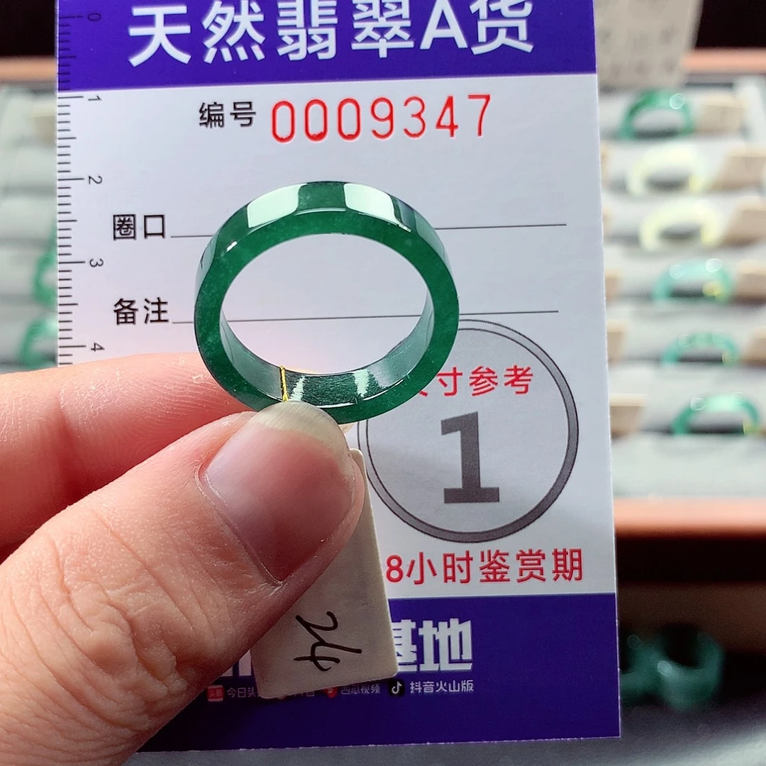 翡翠未镶嵌戒指24号