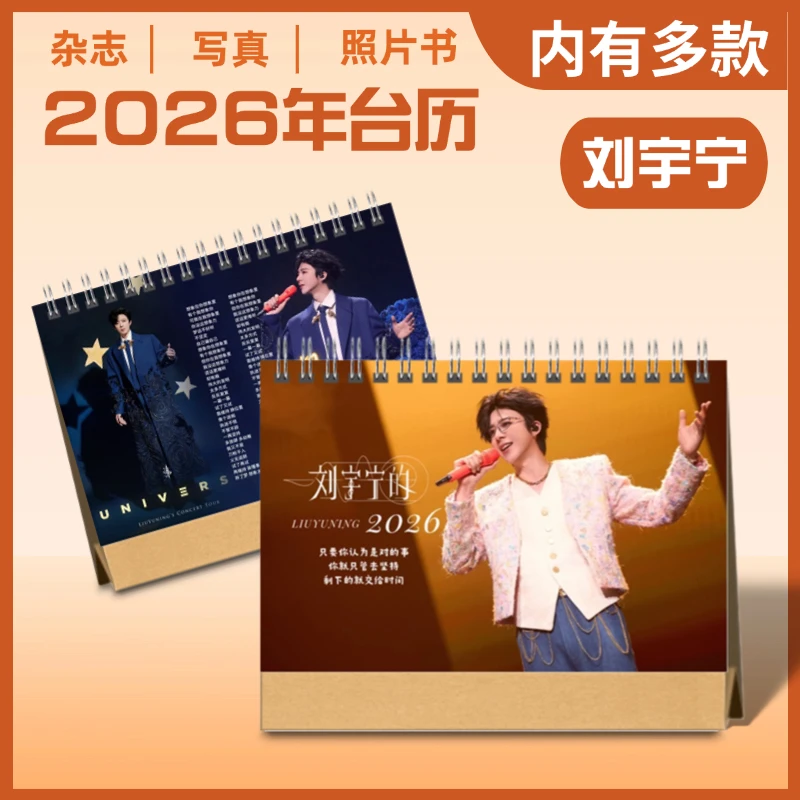 刘宇宁2026年台历桌面摆件明星周边定制生日礼物创意礼品