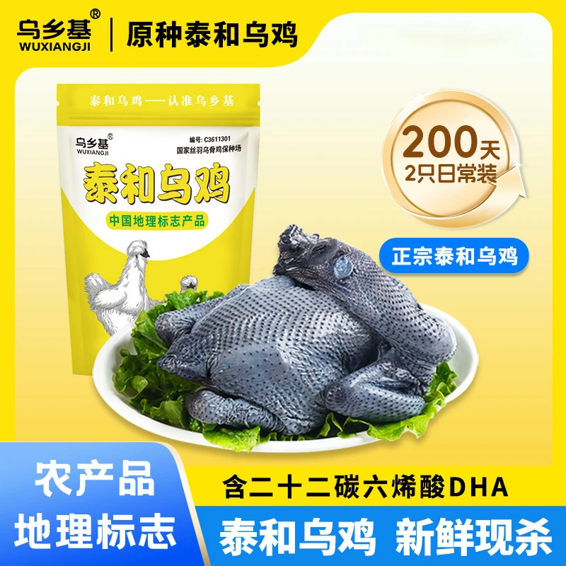 【乌乡基】原种泰和乌鸡成年公鸡谷物散养现杀200天/2只680g日常装