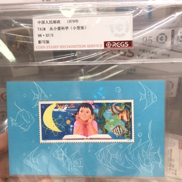 T41大眼妹小型张邮票1979年发行98分