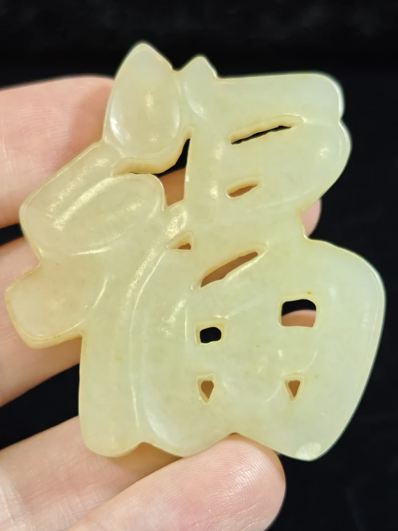 旧藏天然和田玉福在眼前玉佩挂件吊坠配饰22克50*46*6mm