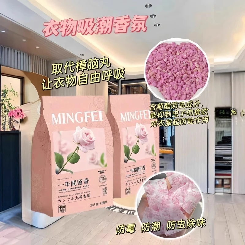 樟脑丸家用家庭品质衣柜香包取代樟脑丸防霉防潮防虫好用衣柜花香