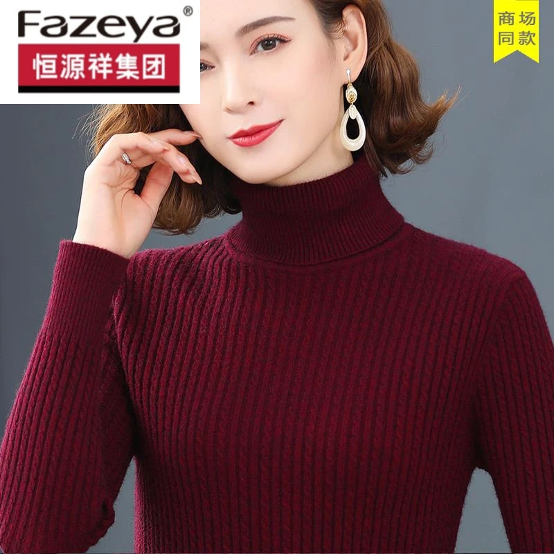 恒源祥羊毛衫秋冬抗寒保暖羊绒衫高领上衣紧身内搭修身毛衣女加厚