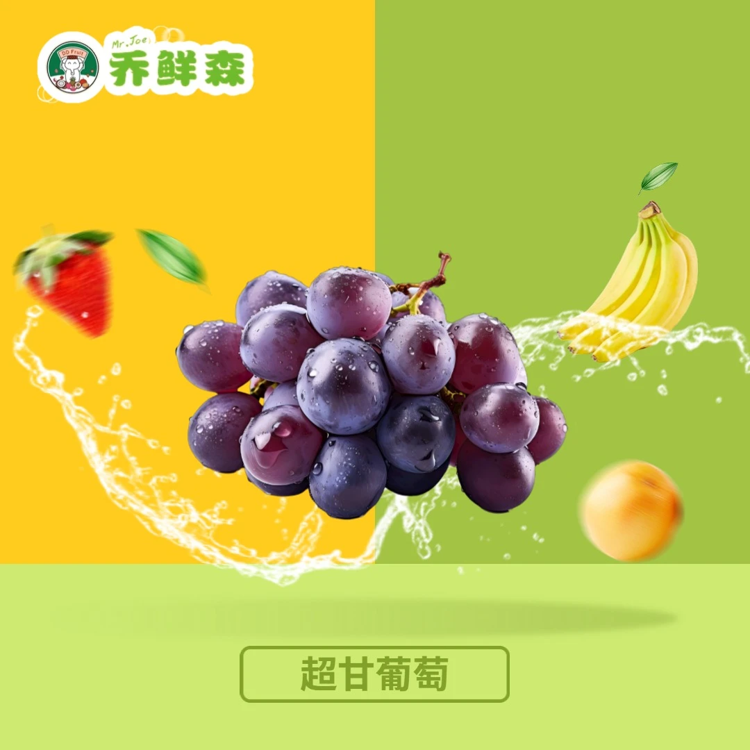 【同城配送】超甘葡萄1串丨 超甘 “糖心” 葡萄，咬开全是阳光的甜 辽宁省