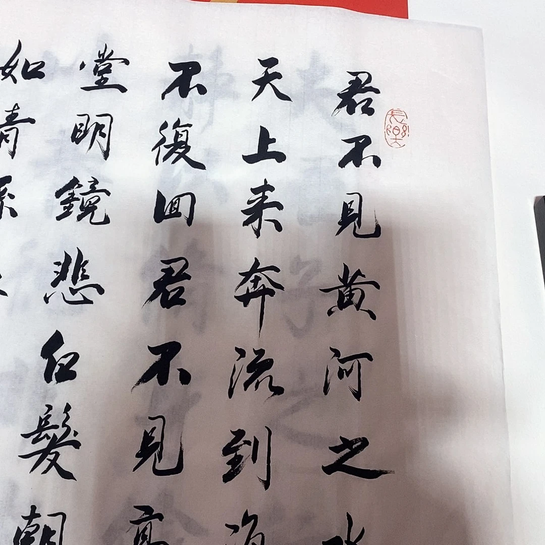 书法将进酒杜江老师18.88