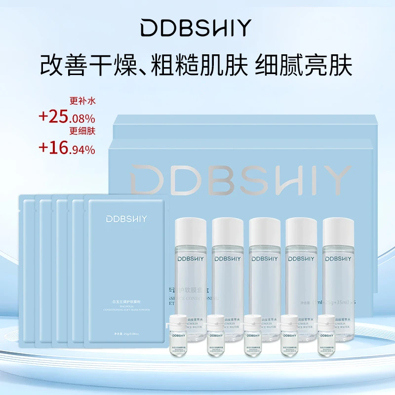 山精华软膜粉套盒清洁泥膜熬夜抗皱紧致补水保湿提亮涂抹面膜