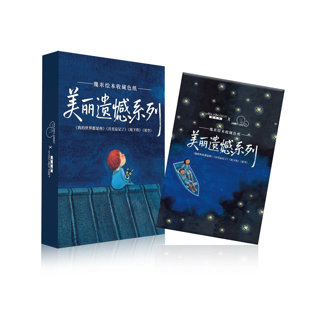 叠盒-梦卡卡《几米绘本收藏色纸-美丽遗憾系列》正版卡牌盲盒(代拆)