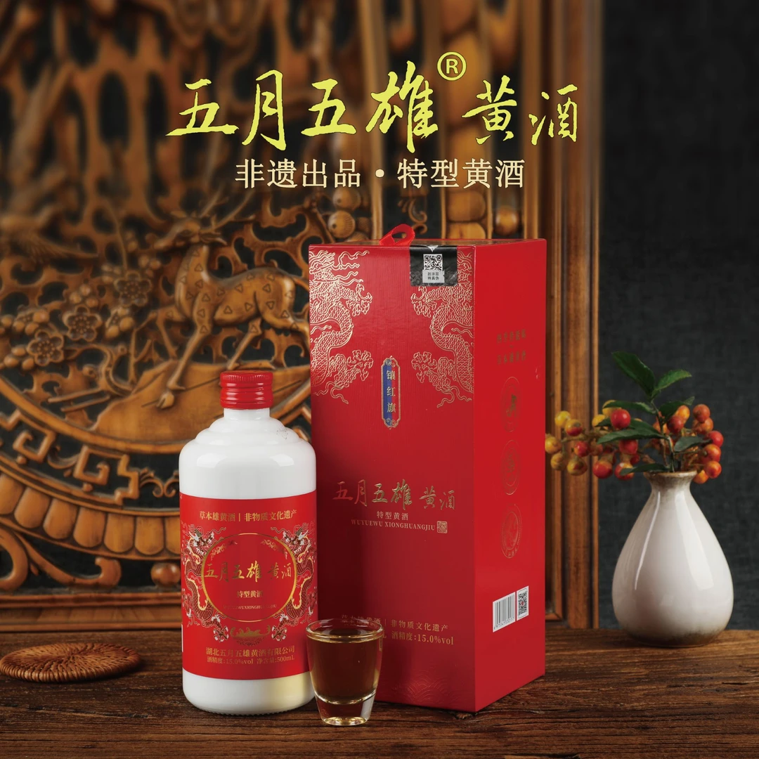 五月五雄黄酒500ml镶红旗15°非遗酿造本命年食用中秋节送礼养生酒