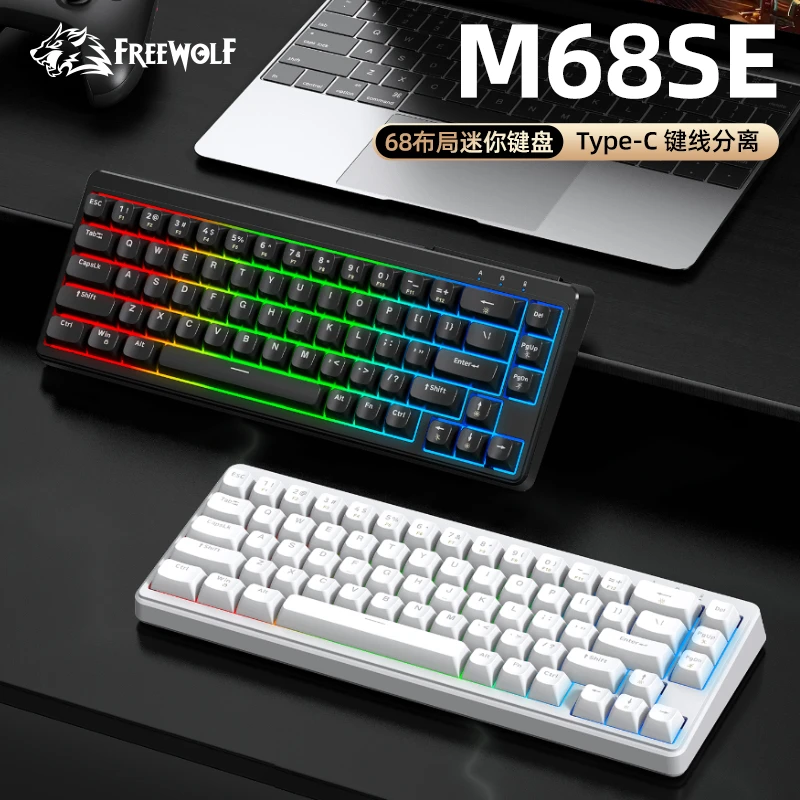 FREEWOLF M68se 68键迷你键盘有线静音键盘混光台式电脑游戏办公