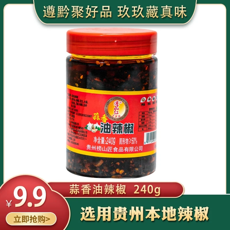 贵州人工大铁锅炒制蒜香油辣椒本地特色贵州特产正宗黔味