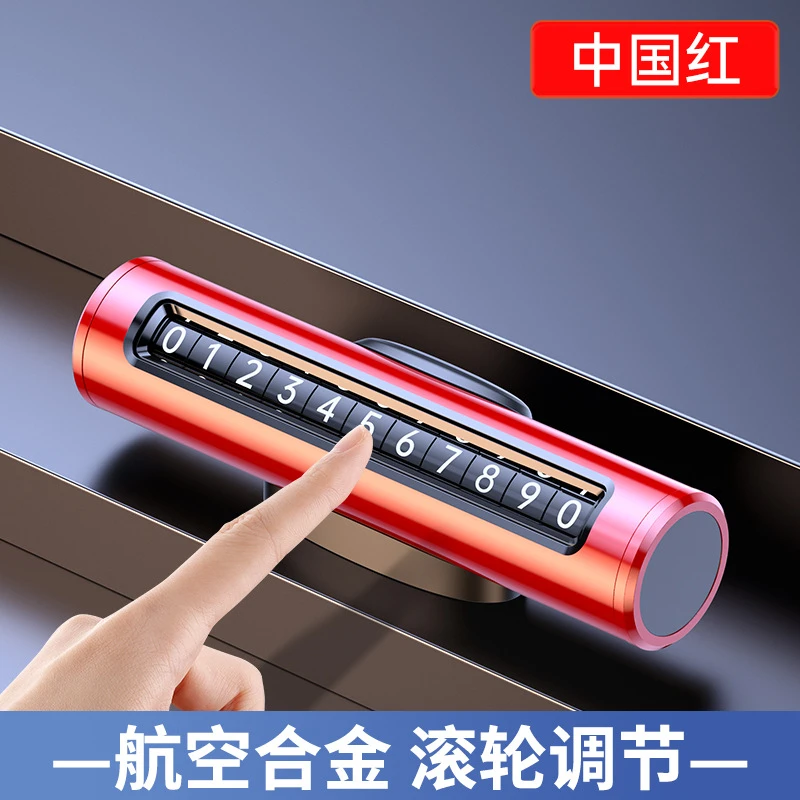 临停号码牌安全锤汽车临时停车挪车应急用破窗器创意多功能留号器