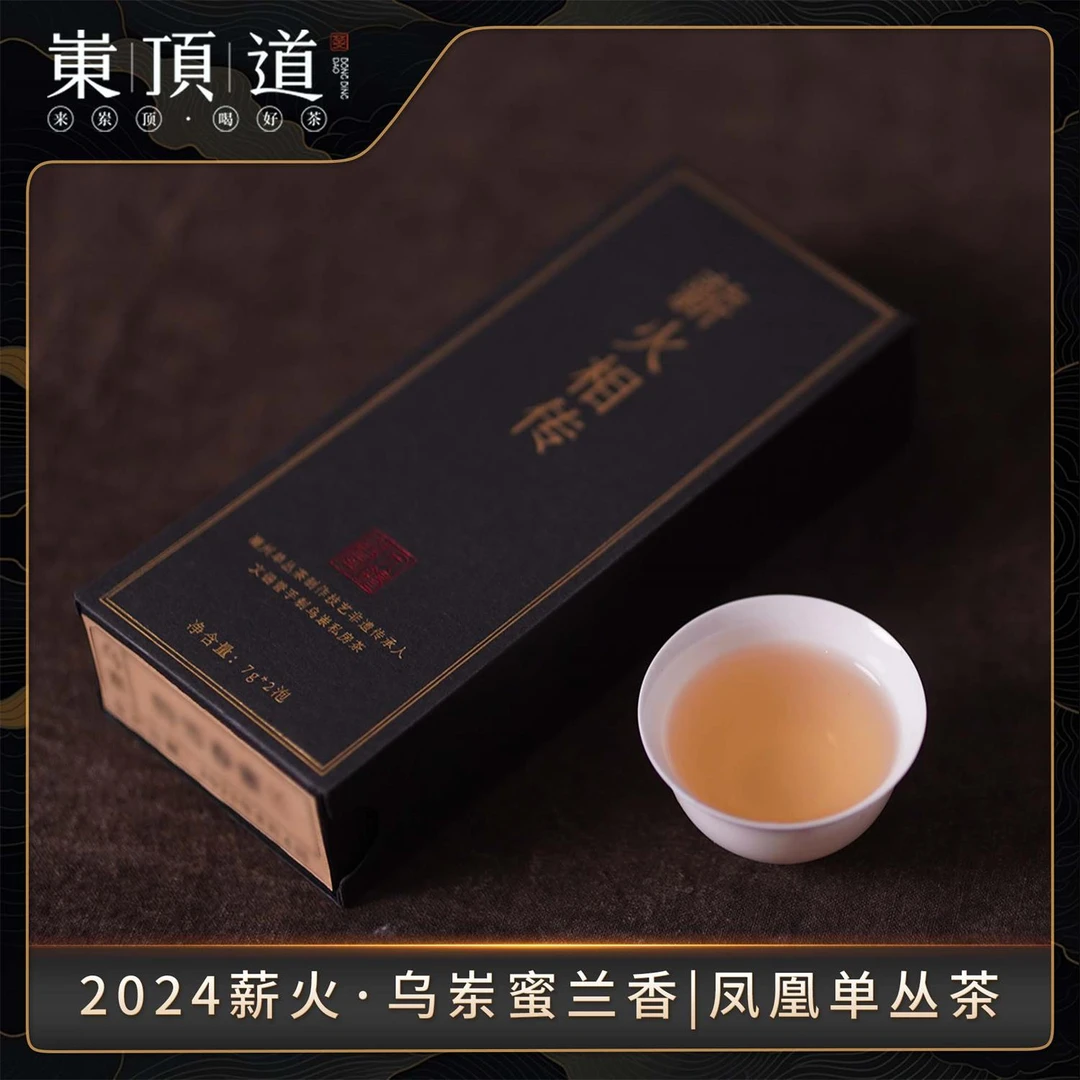 【岽顶道】文锡誉｜2024薪火·乌岽蜜兰香7g*2泡 凤凰单丛茶叶