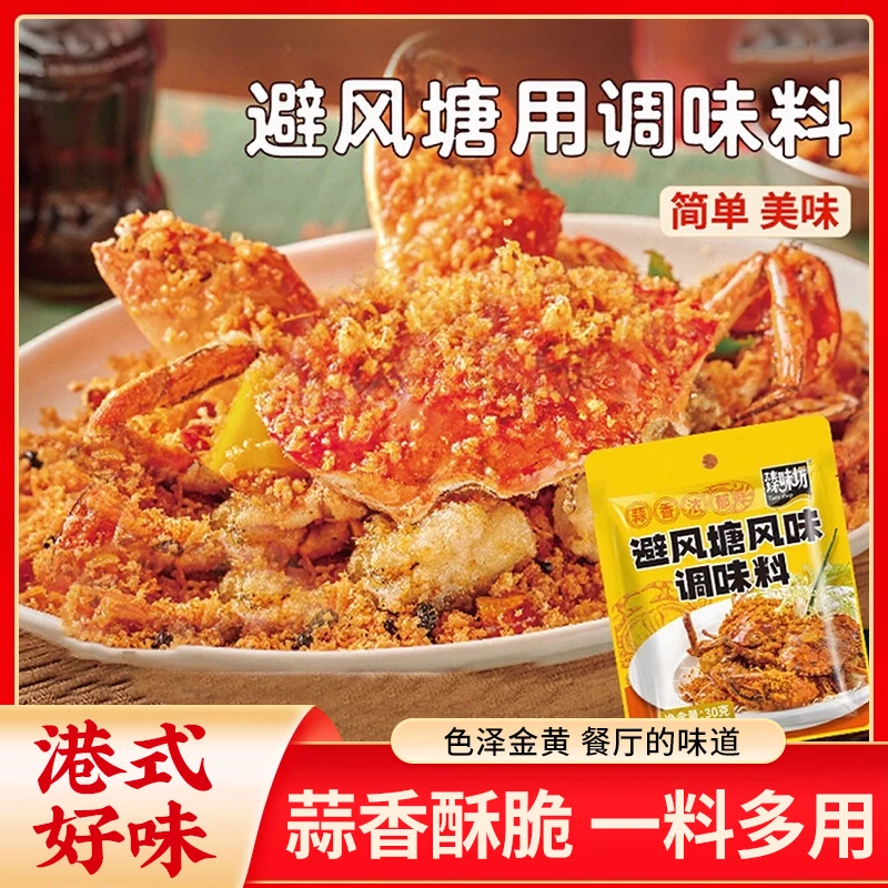 【厂家直销】避风塘风味调味料炸虾虾蟹炸鸡调料家用 KX-1