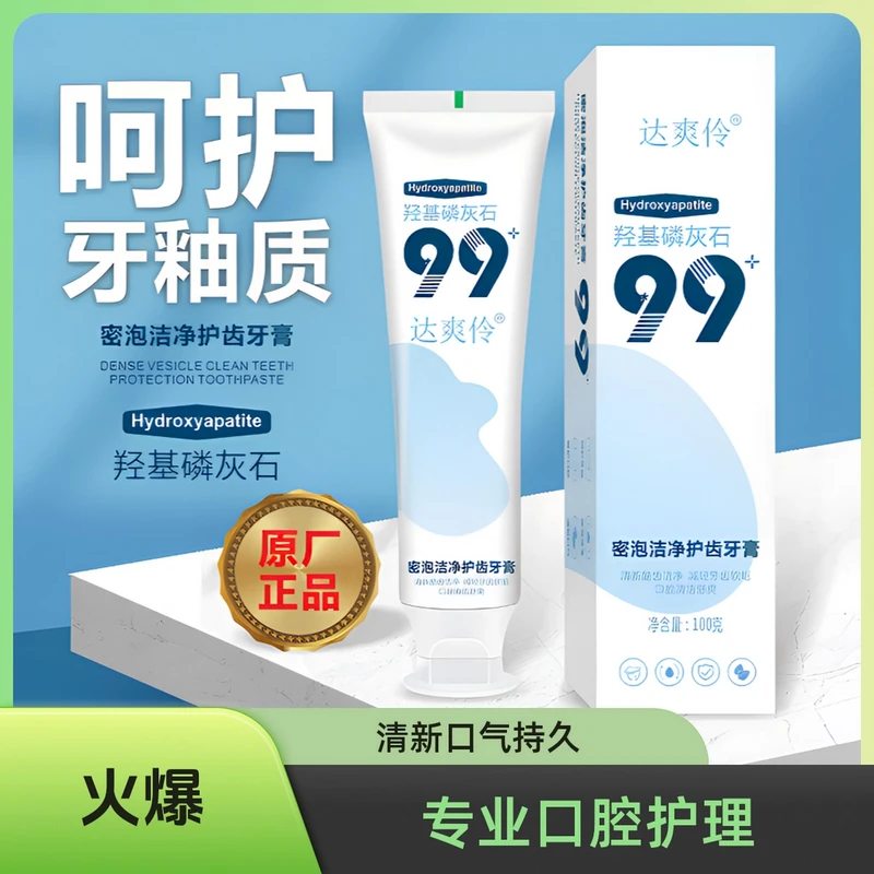 【拍两支以上 优先发货】达爽伶基磷灰石牙膏洁净护齿清新口气100g
