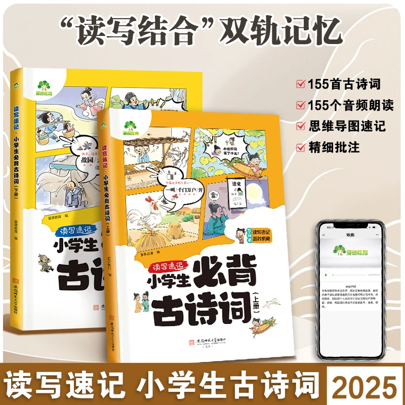 小学生古诗词大全注音有声版1-6年级同步古诗词155首小学考点