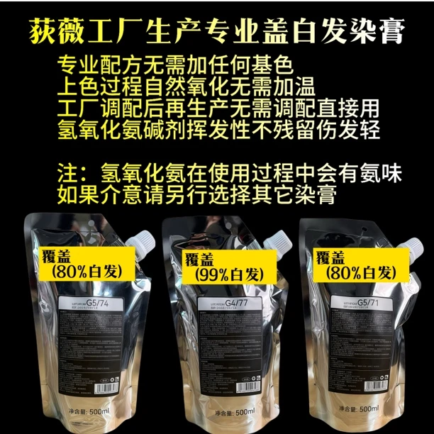 盖白发染发膏 棕色盖白发 氢氧化氨挥发性伤发轻