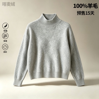 一线成衣半高领羊毛衫女士宽松毛衣秋冬打底内搭羊毛衫女N00-