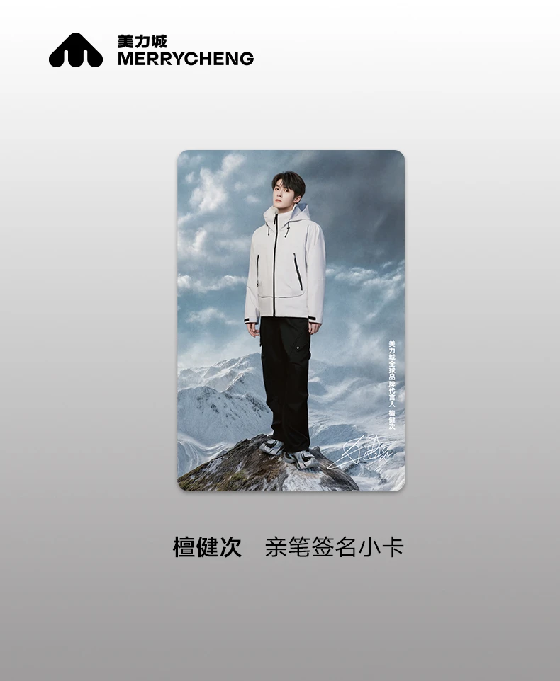 檀健次签名小卡