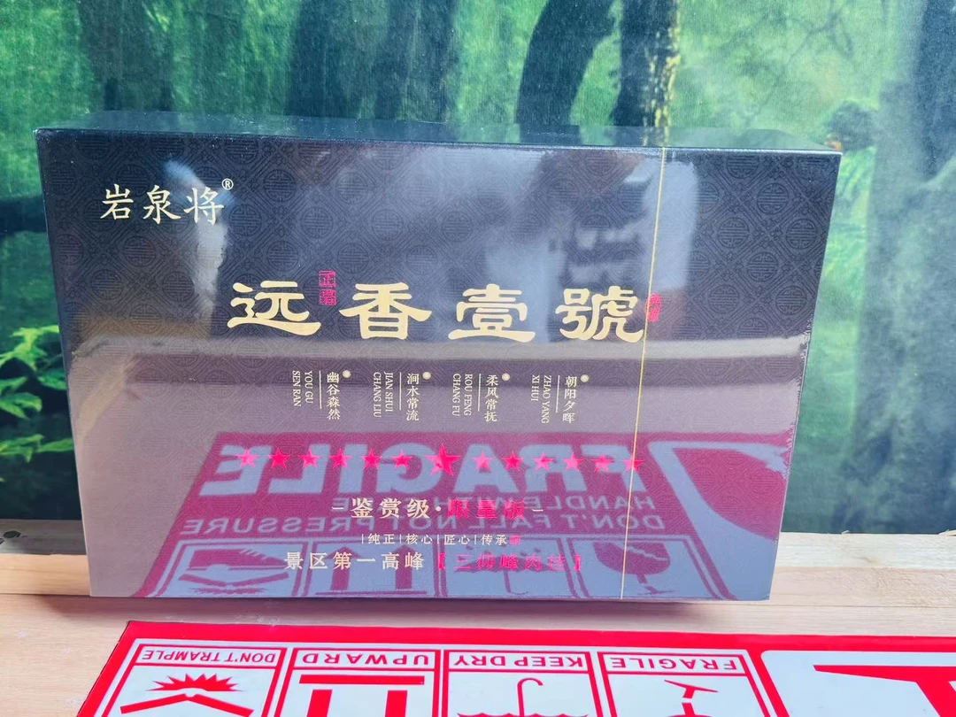 岩泉将 远香壹号 12泡装礼盒有手提袋