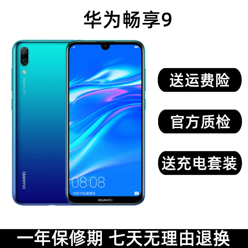 8新 Huawei/华为 畅享9 双卡智能安卓学生备用工作二手手机便宜
