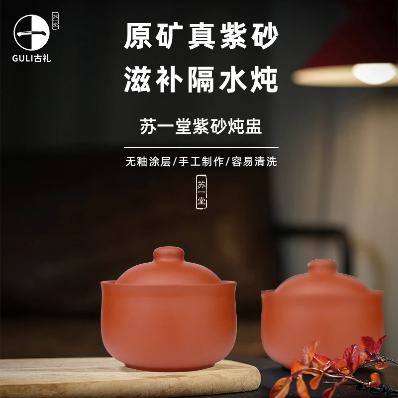 苏一堂古礼紫砂450ML炖盅
