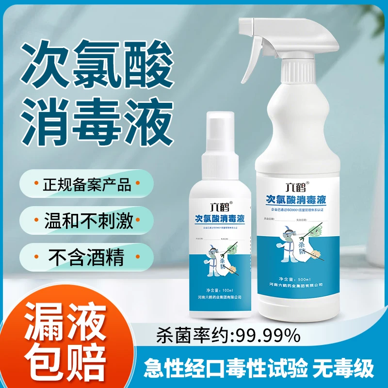 次氯酸消毒液喷雾家商医用高浓度次氯酸消毒液皮肤宠物含氯消毒水
