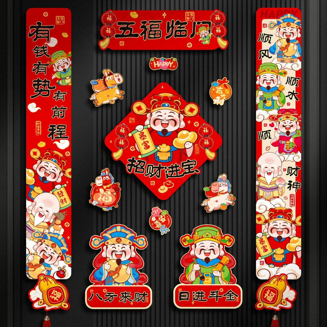 磁吸对联2026新款春节新年装饰家用挥春大门贴福字贴-ATM2