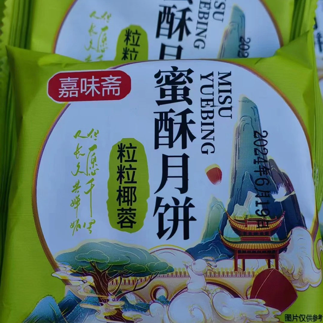 老式五仁月饼酥皮甄选无蔗糖营养中秋点心零食