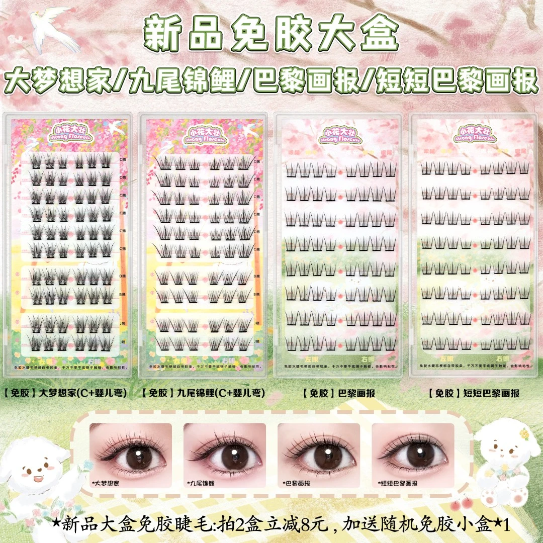 【小花大壮】免胶大梦想家九尾锦鲤巴黎画报短短巴黎新品免胶假睫毛