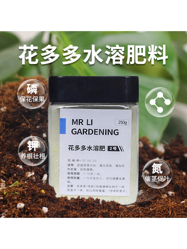花多多1号花多多2号缓释肥速效水溶肥绿植通用根苗丰富农业保证