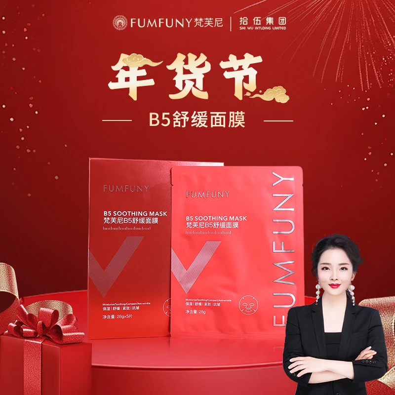 梵芙尼B5舒缓活胶原面膜