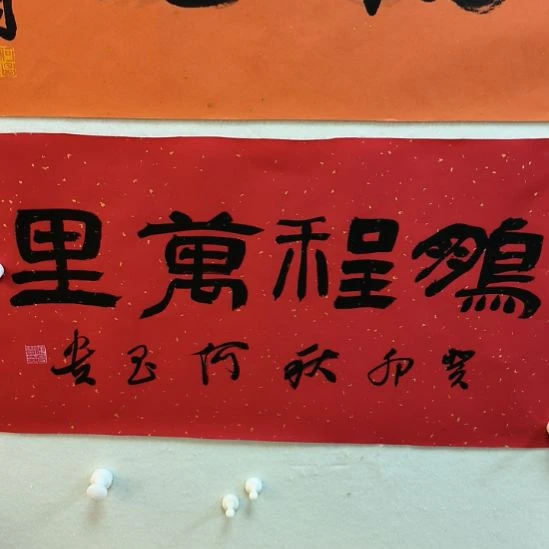 书法书法作品软片不带框