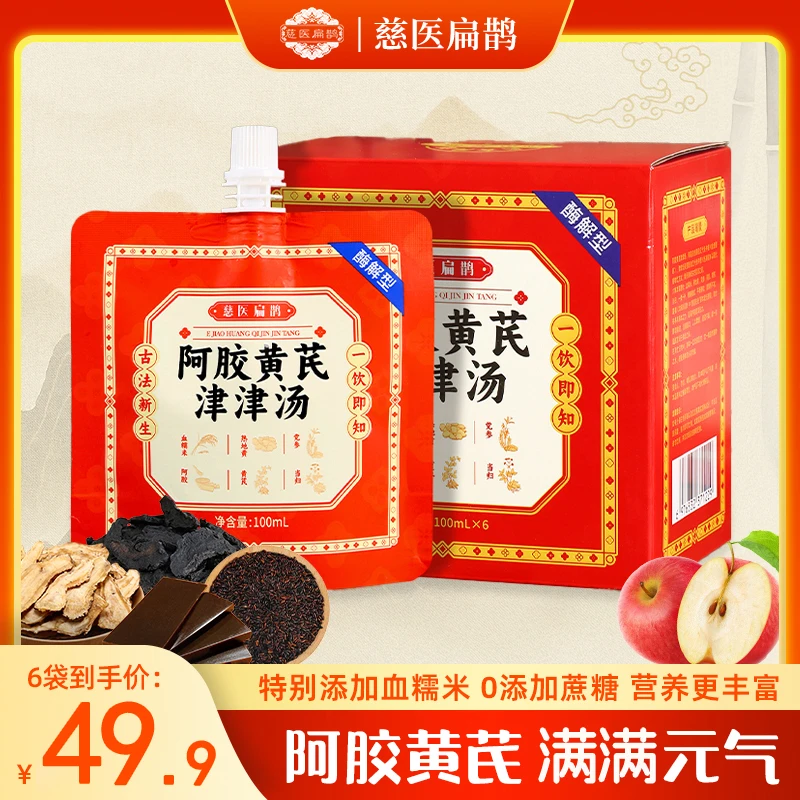阿胶黄芪津津汤六大草本植物精华真材实料熬制高品质植物饮料