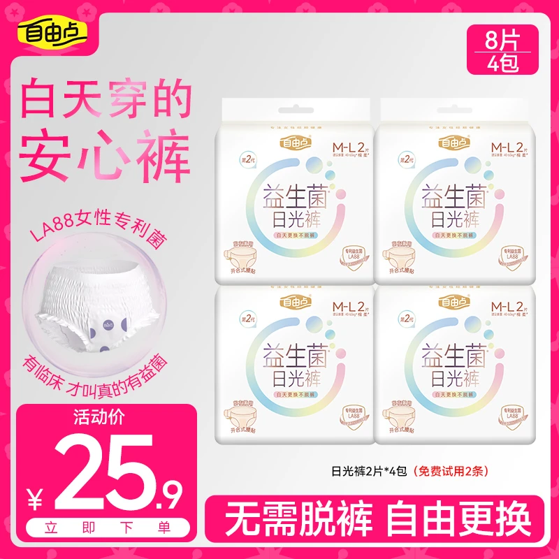自由点【新品益生菌日光裤】裸感亲肤超薄透气防侧漏安心裤koc1