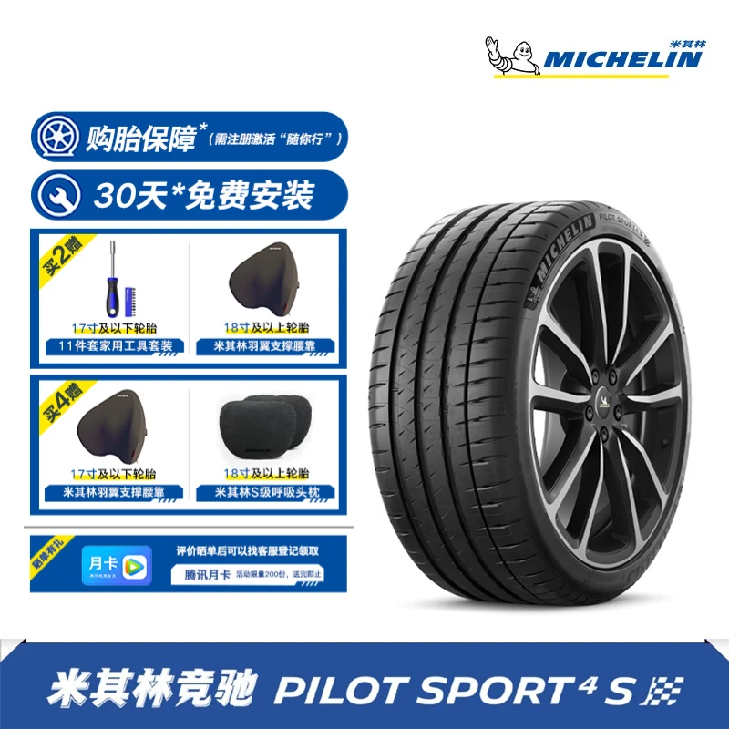 【竞驰4S】米其林轮胎18-22寸 245/40ZR19 245/35ZR19 免费安装