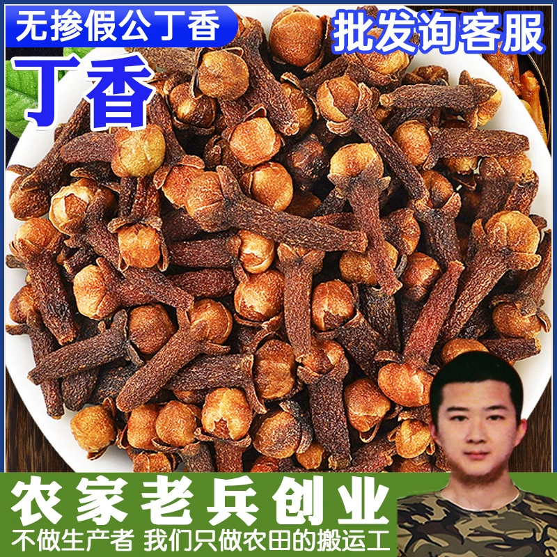 丁香500g公丁香雄丁香火锅料卤料钓鱼八角丁香桂花茶特级香料大全