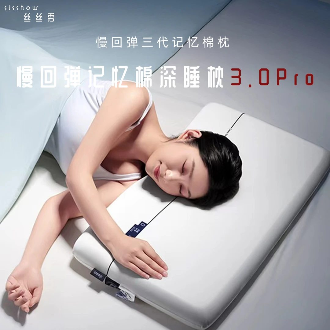 深睡记忆枕PRO慢回弹记忆枕头酒店专用护颈椎记忆枕侧睡睡眠好物