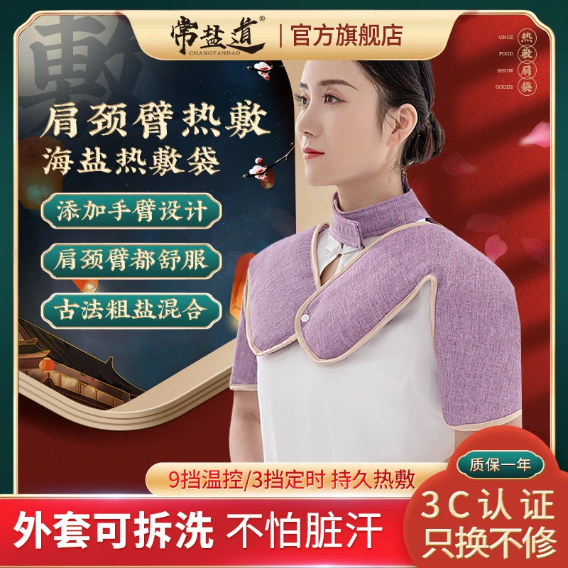 常盐道电加热海盐热敷披肩亚麻披肩粗盐海盐热敷盐袋艾草理疗袋