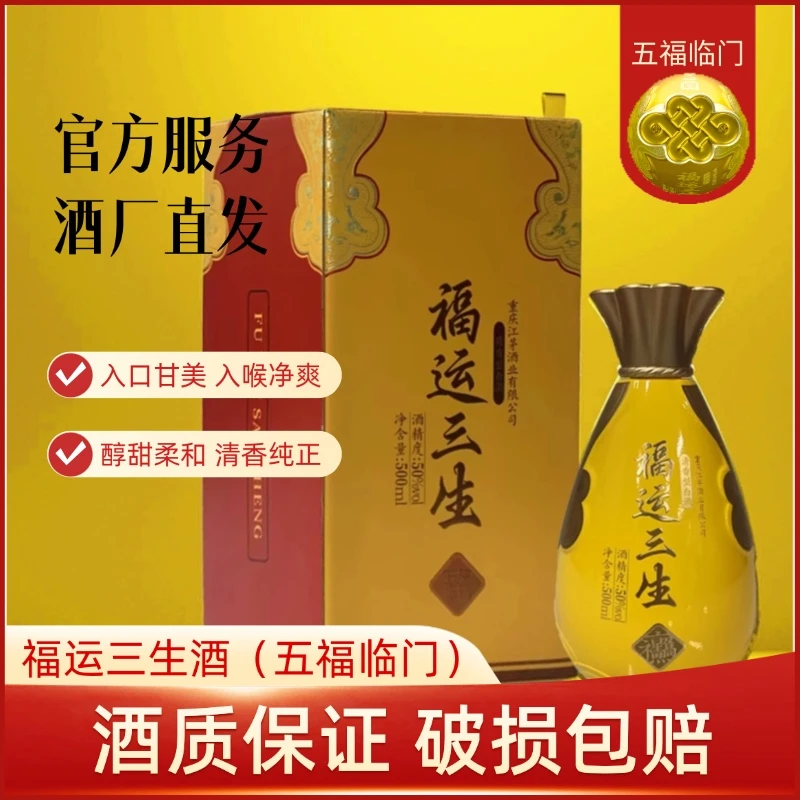 福运三生【江茅酒业】五福临门小曲清香型纯粮婚寿宴白酒50度500ml