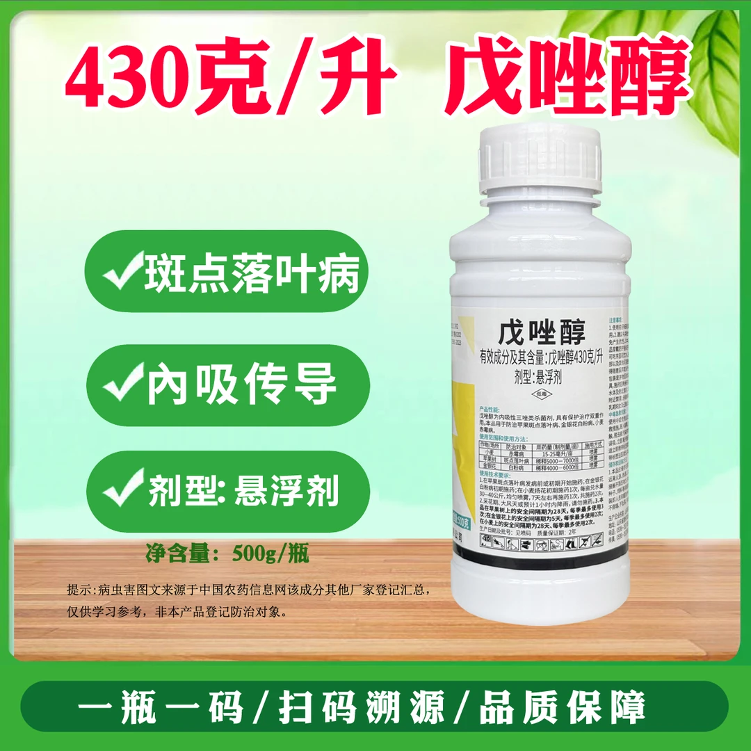 超艳戊唑醇斑点落叶病苹果树戊唑醇农用杀菌剂