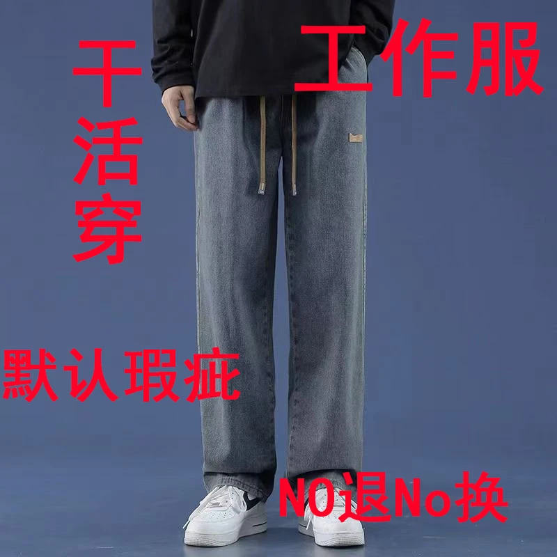 +孤品尾货牛仔* 默认瑕疵* 介意勿拍no退no换 直筒男牛仔裤宽松
