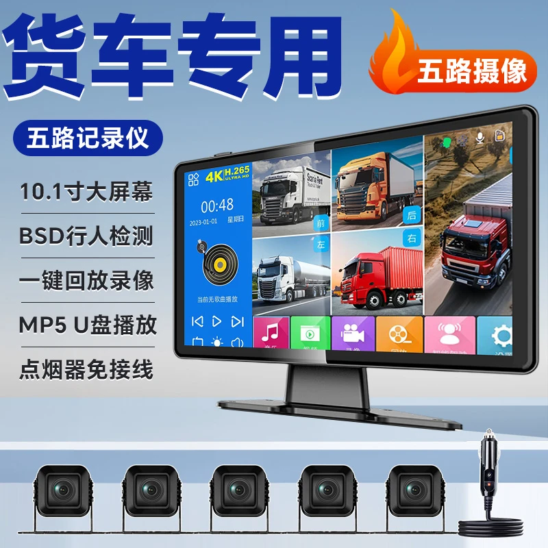 货车5路监控6路高清记录仪 触摸屏雷达24V多媒体行人报警摄像头
