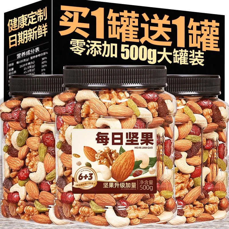 每日坚果混合坚果干果仁大罐装500g纯坚果孕妇小包干果零食礼盒