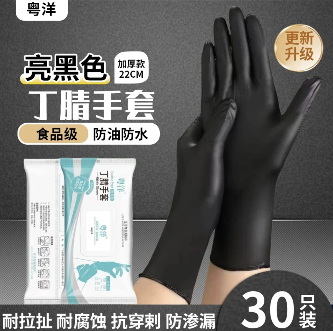 家务高弹美甲护手防滑防水夏季维修黑色0过敏丁腈手套