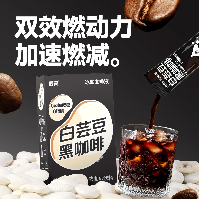 慕赏 冰滴白芸豆黑咖啡浓缩原液0脂肪0糖控卡冷萃咖啡液30mL*10杯