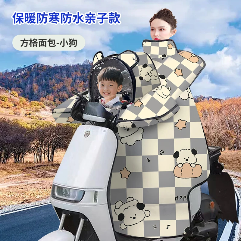 春秋款电动车亲子小型挡风被防水全包大型斗篷通用保暖