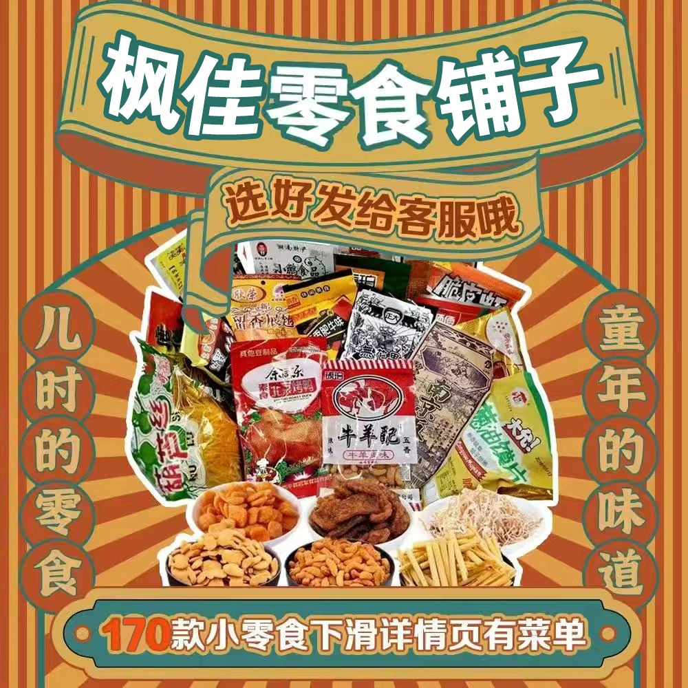 8090后怀旧零食大礼包小时候辣条怀旧经典组合宿舍零食
