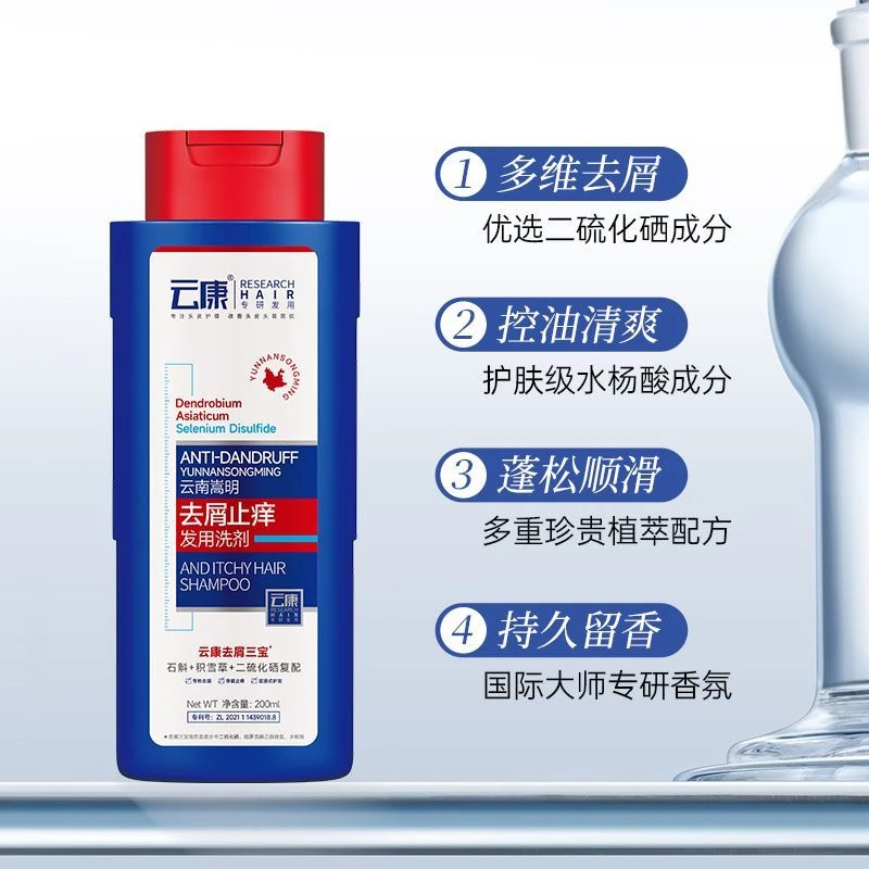 云康二硫化硒去屑洗发水深层清洁控油止痒改善头屑毛躁持久留香