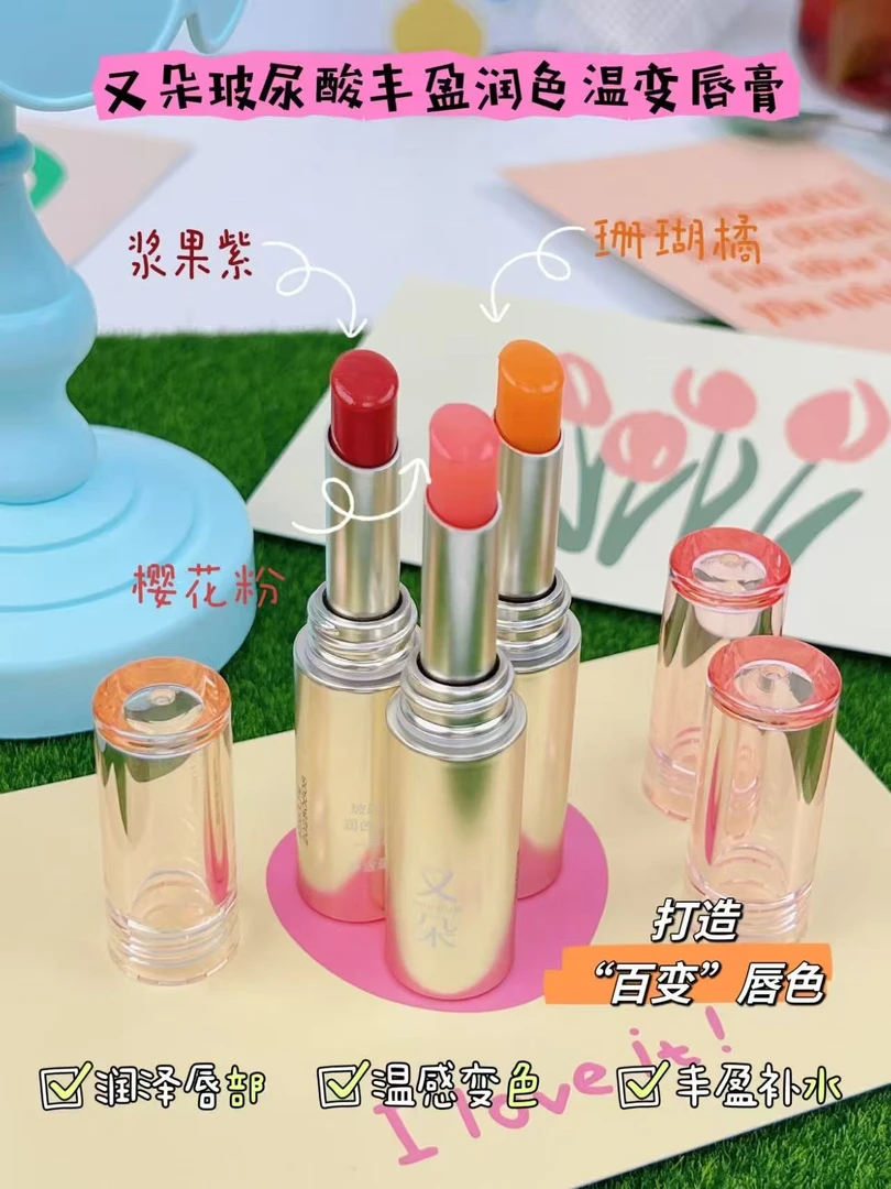 又朵玻尿酸丰盈润色温变唇膏01011