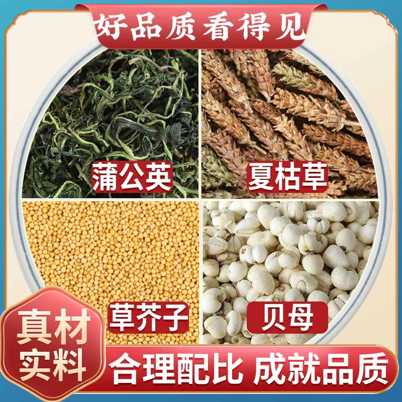 蒲公英夏枯草草芥子贝母消结茶各6克中药材正品非野生官方旗舰